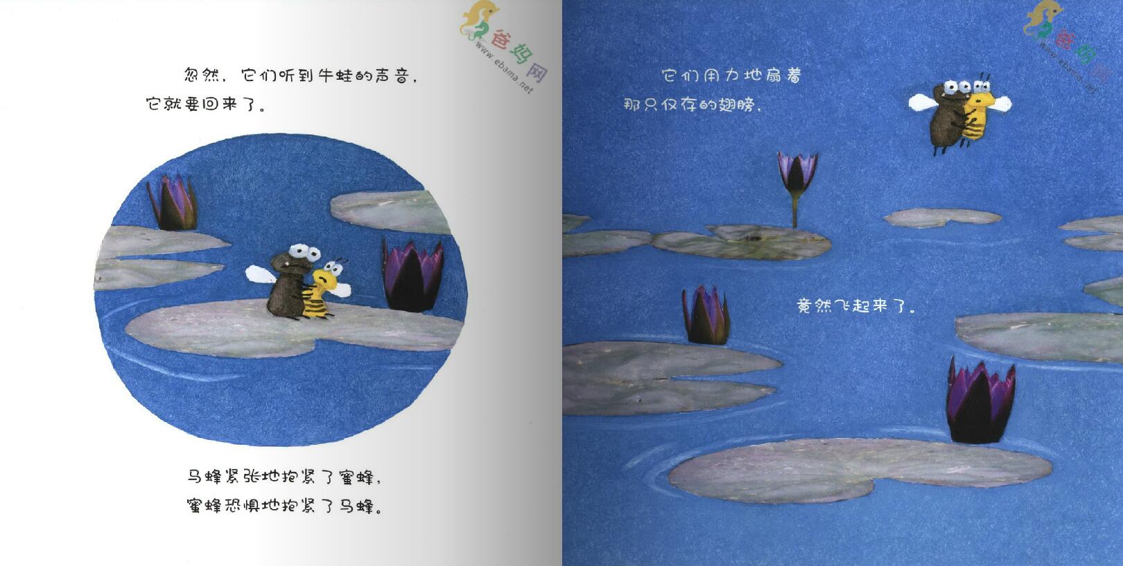 马蜂与蜜蜂 (09),绘本,绘本故事,绘本阅读,故事书,童书,图画书,课外阅读